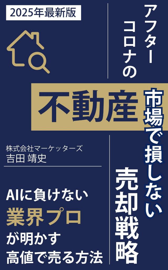 不動産売却ガイド